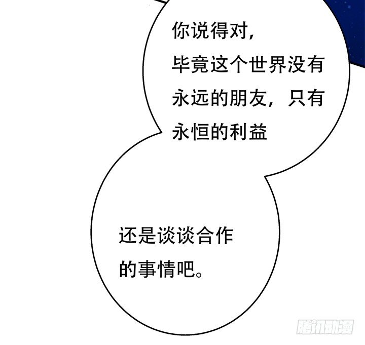 欲望都市快递小哥电影漫画,69话 换角的秘密2图