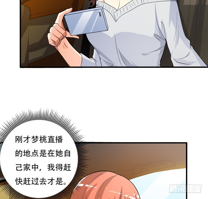 欲望星途漫画,142话 我要除掉你1图