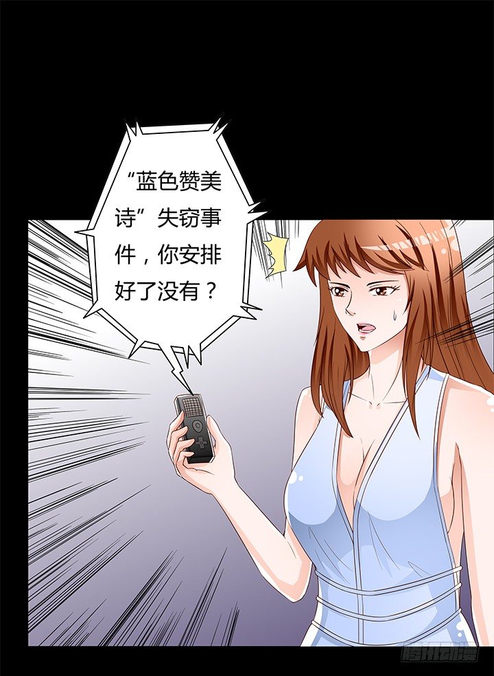 欲望都市电影版漫画,89话 反目2图