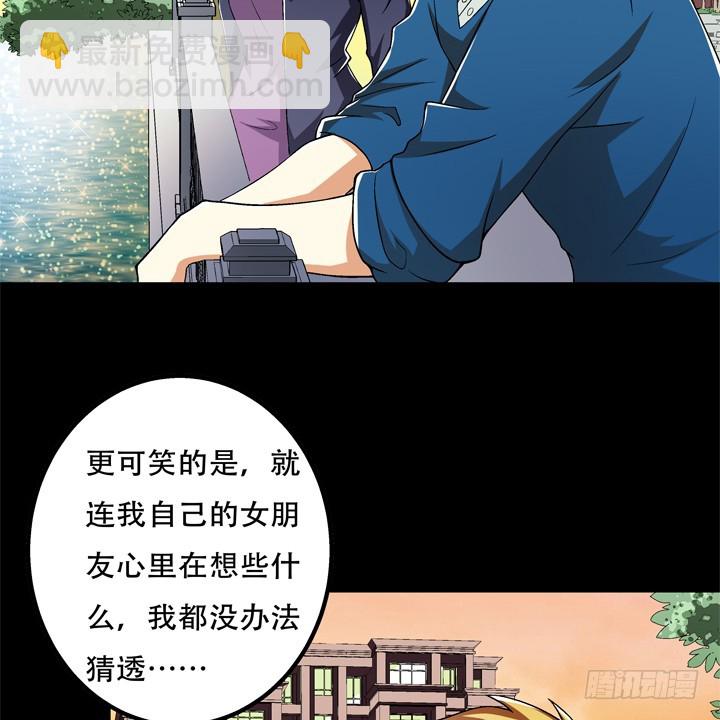 欲望星途漫画,121话 其实，我喜欢你2图