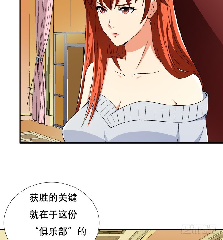 欲望强烈的人大脑有什么不同漫画,140话 揭发真相1图