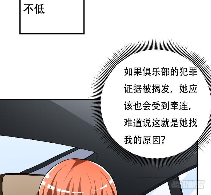 欲望漫画,139话 鸿门宴1图