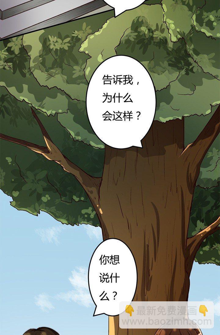 欲望歌手原版漫画,21话 陌生的挚友（下）1图