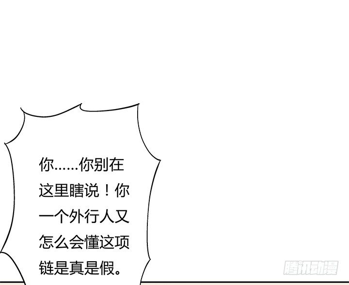 欲望岛漫画,84话 拆穿1图