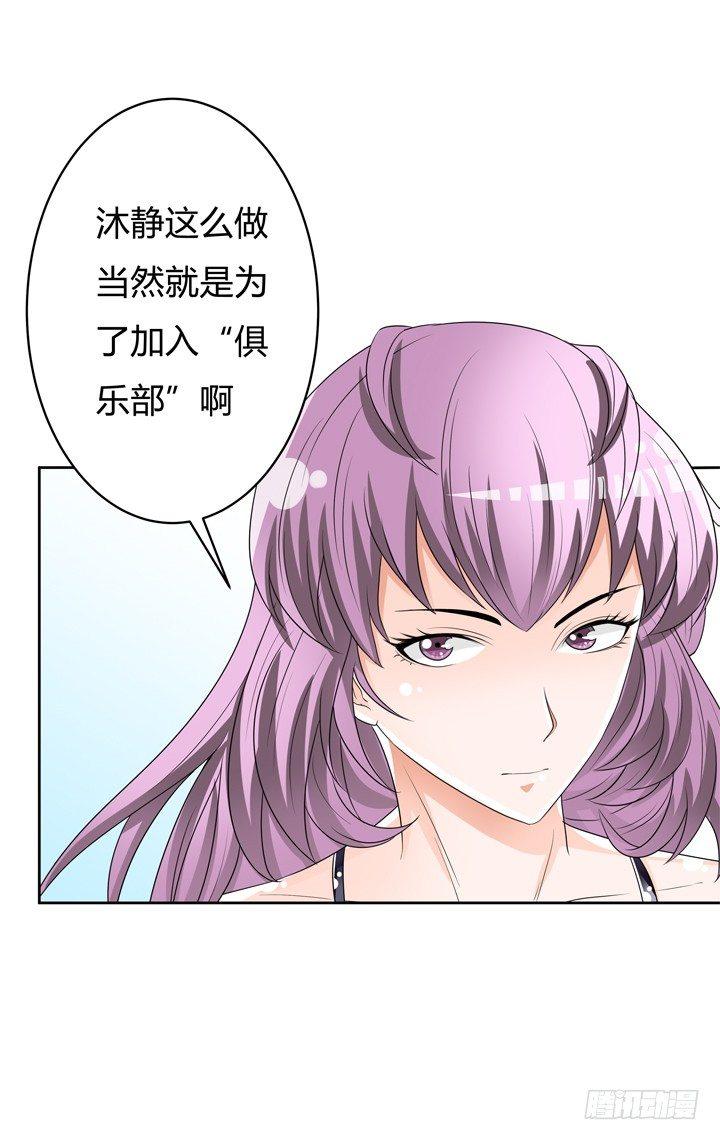 欲望星途漫画,73话 看不清的真实2图