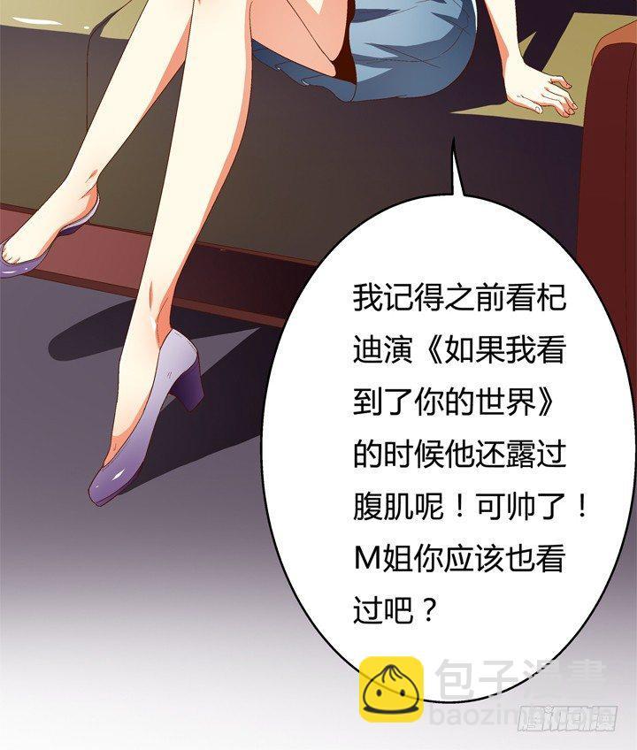 欲望星途-第六话漫画,67话 不能透露的惊变（下）2图