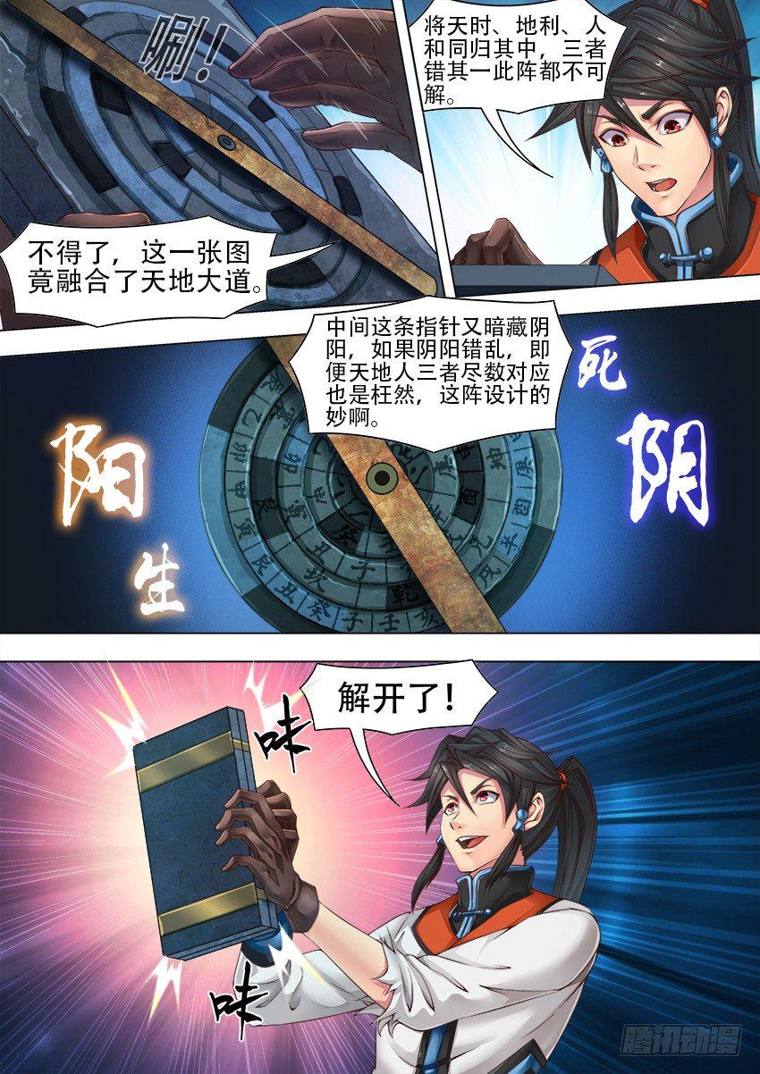 唐隐帝漫画,13 机关盒1图
