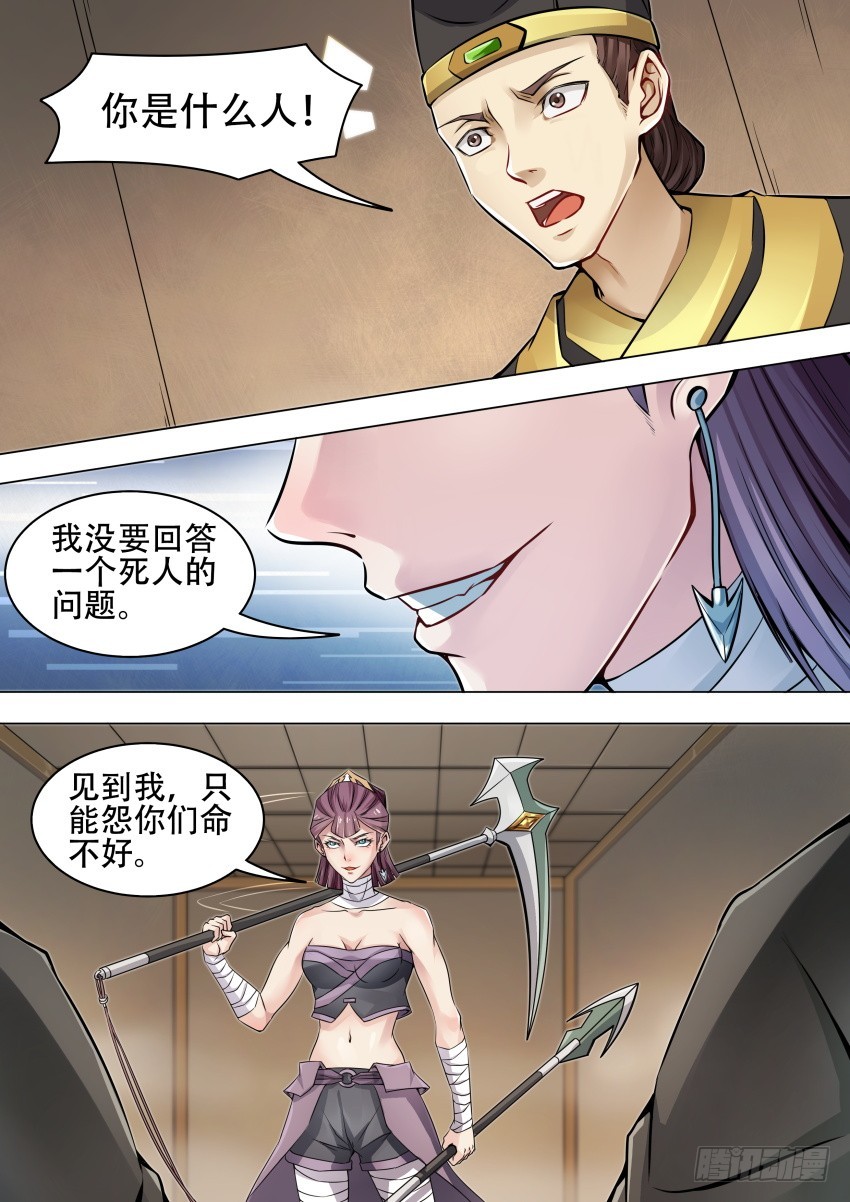 唐隐帝漫画,46真身2图