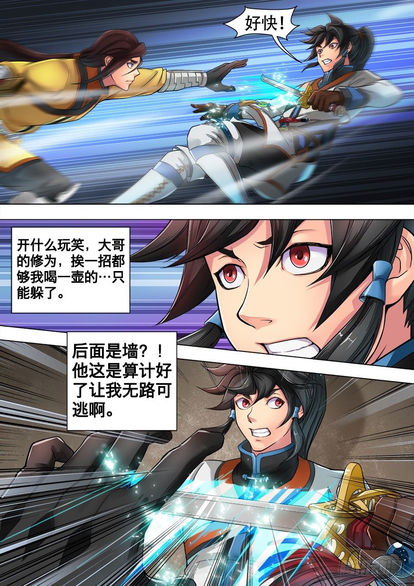 唐隐帝漫画,02 月 辉2图