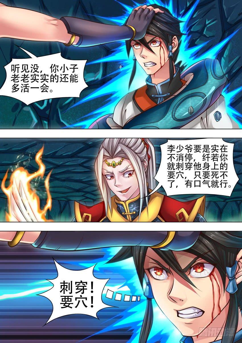 唐隐帝漫画,29 泄 火1图