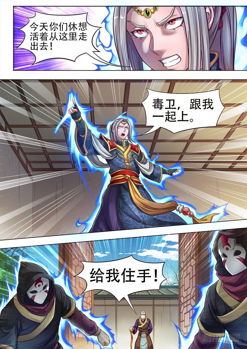 唐隐帝漫画,08 滚回家去2图