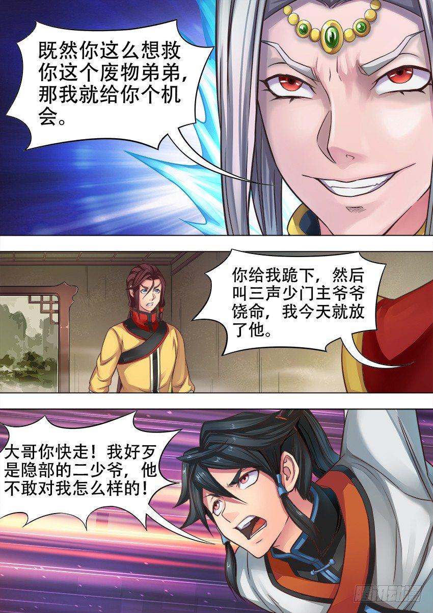 唐隐帝漫画,07 跪 下1图