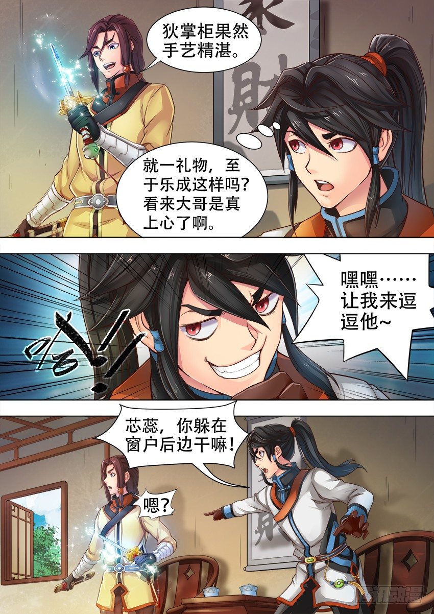 唐隐帝漫画,02 月 辉2图