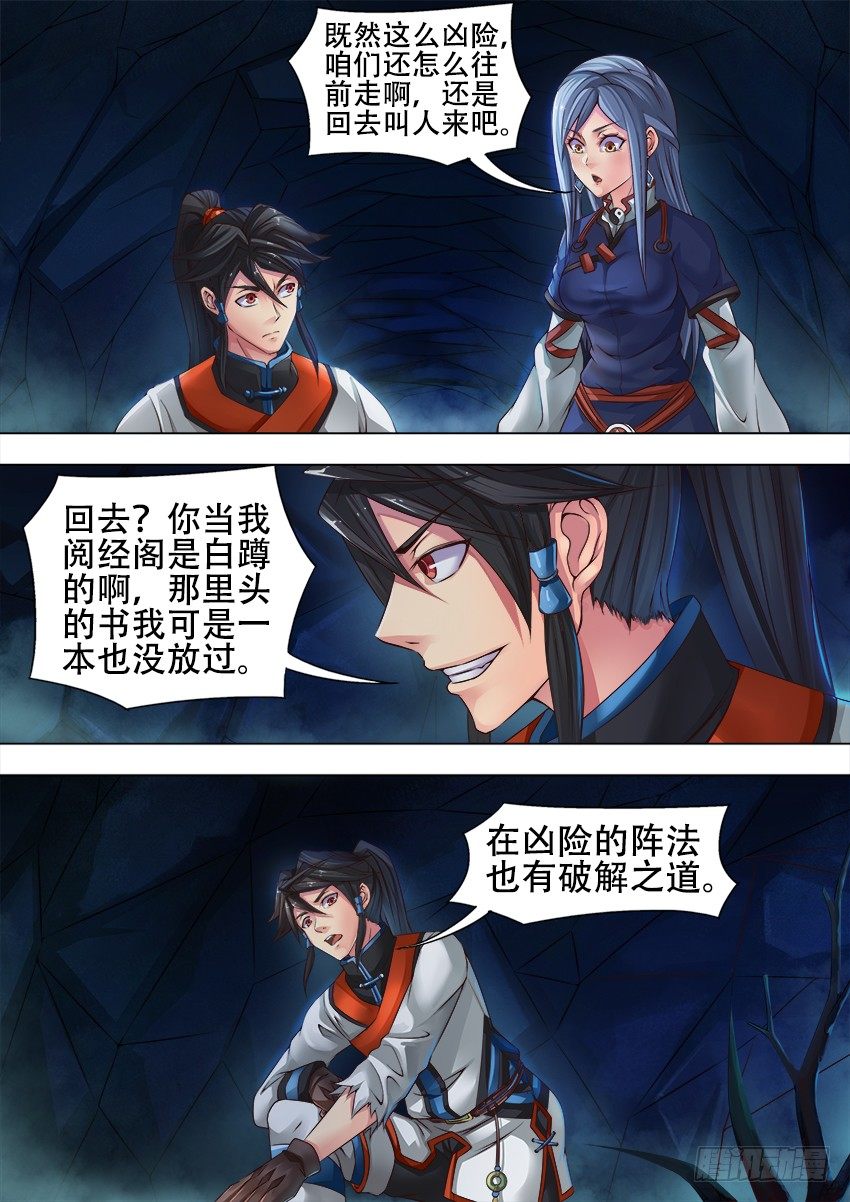 唐隐帝漫画,17 山 洞1图