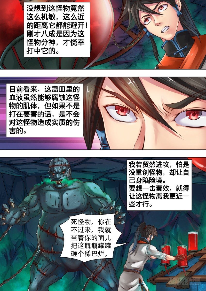 唐隐帝漫画,25 你过来呀1图