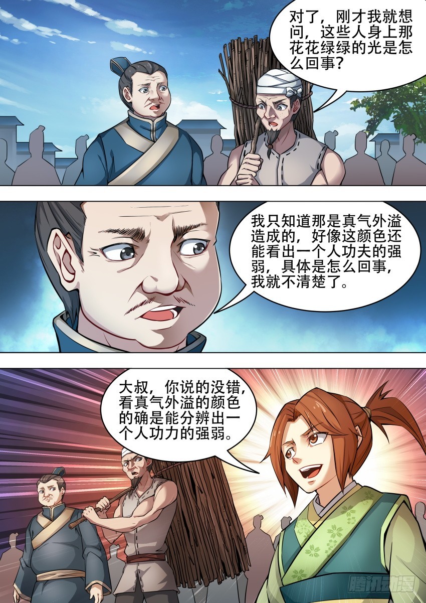 唐隐帝漫画,44境界2图