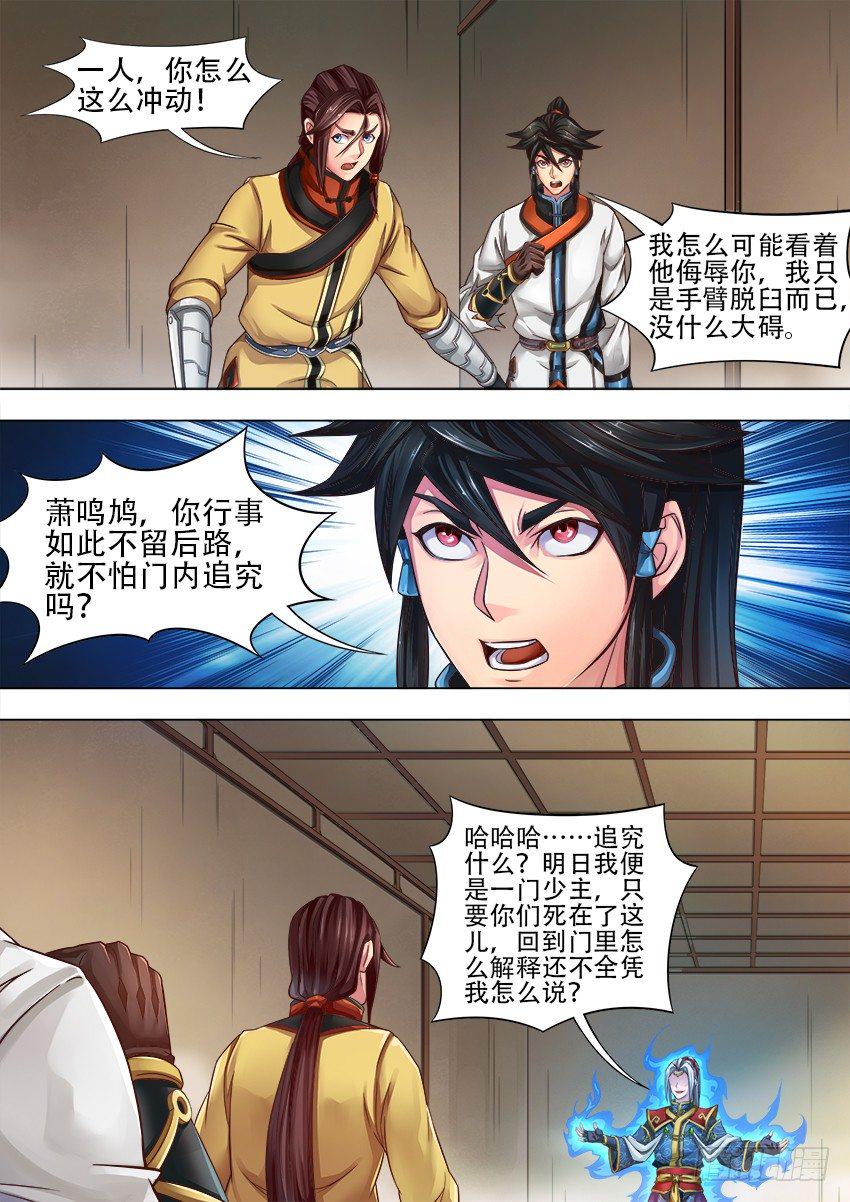 唐隐帝漫画,08 滚回家去1图