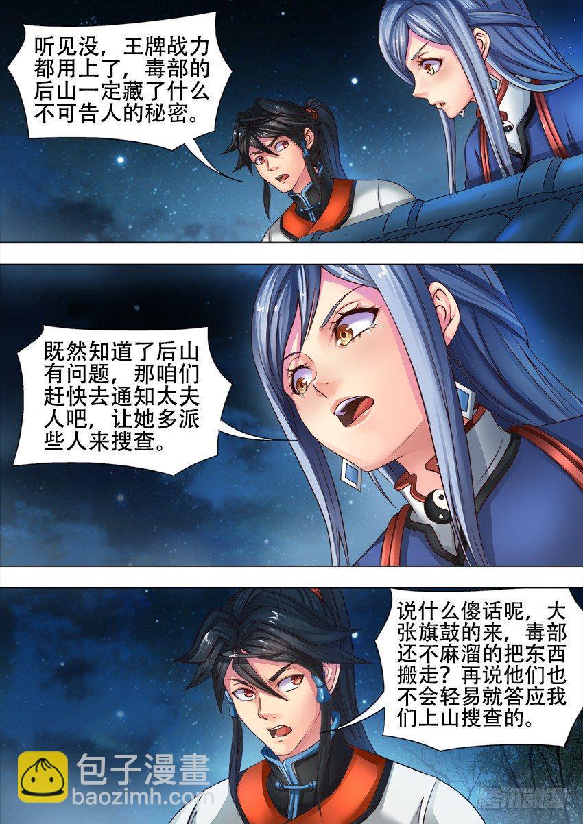 唐隐帝漫画,17 山 洞1图