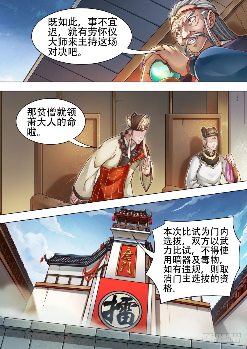 唐隐帝漫画,40天莲草1图