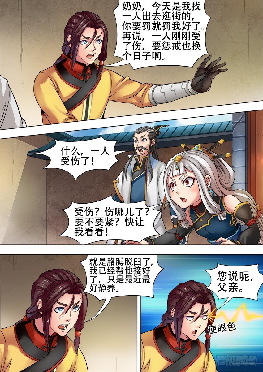 唐隐帝漫画,11 怒 火1图