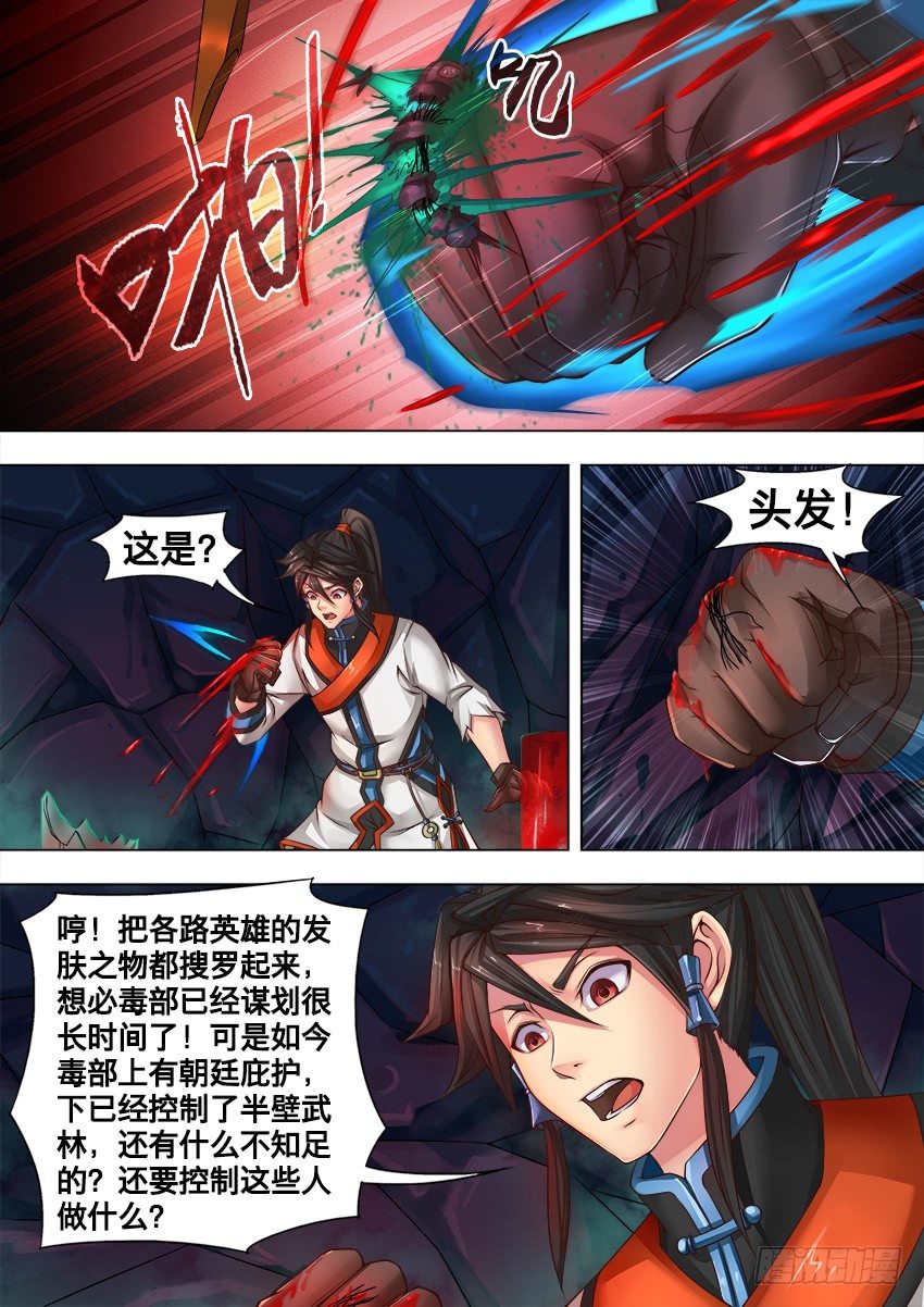 唐隐帝漫画,19 噬骨虫1图