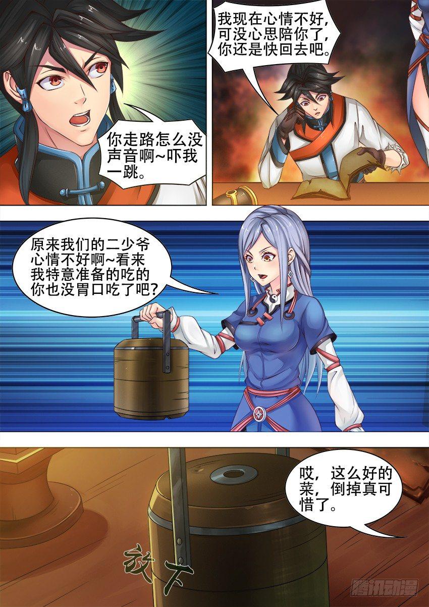 唐隐帝漫画,14 呆 子1图