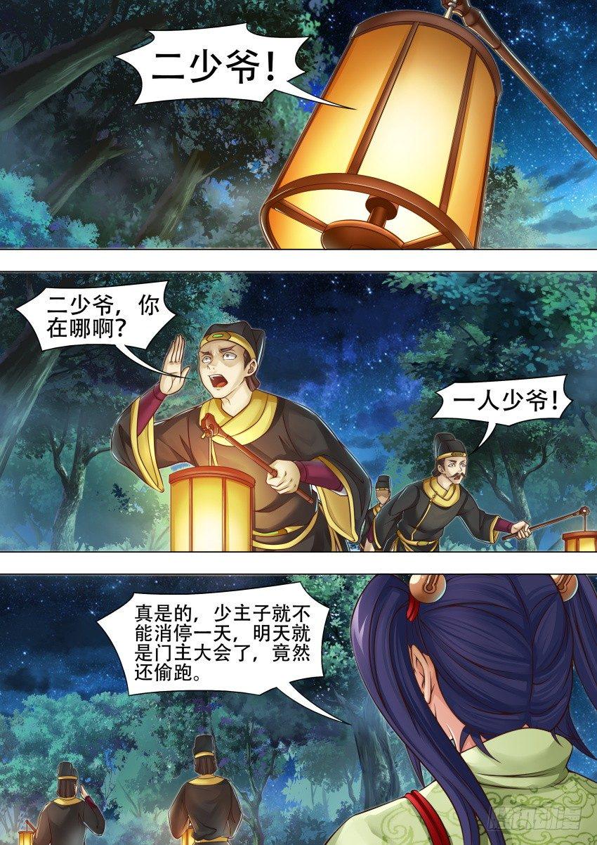唐隐帝漫画,36 算 了1图