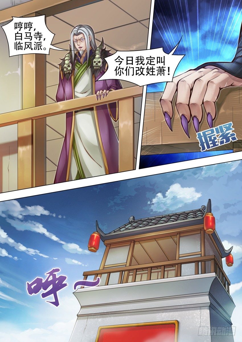 唐隐帝漫画,40 天莲草1图