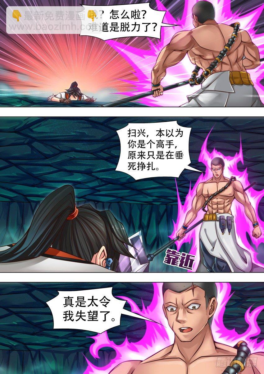 唐隐帝漫画,32 何人捣乱2图