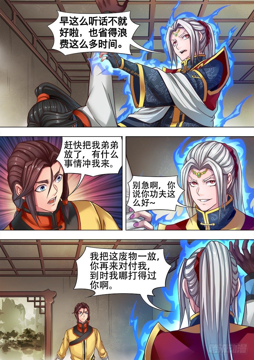 唐隐帝漫画,07 跪 下2图