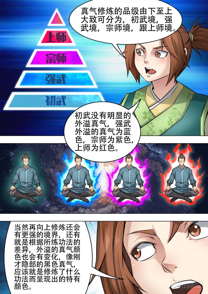 唐隐帝漫画,44境界1图