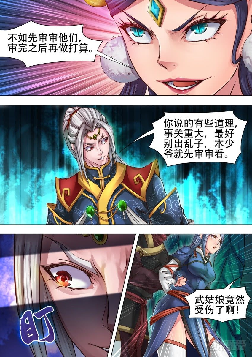 唐隐帝漫画,29 泄 火1图