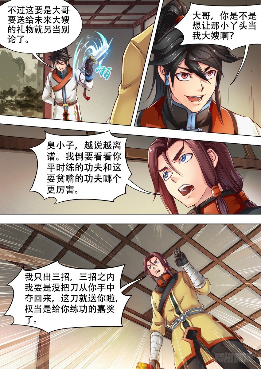唐隐帝漫画,02 月 辉1图