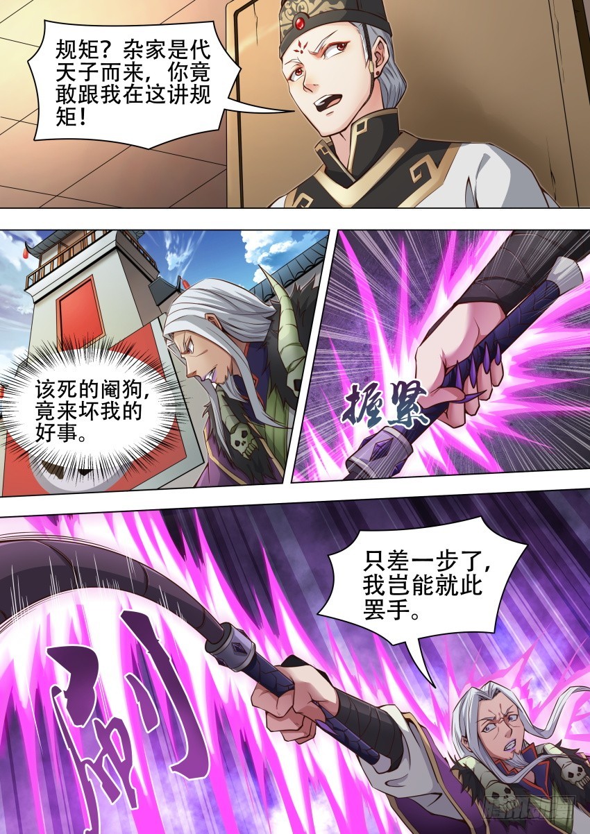 唐隐帝漫画,43阉狗1图