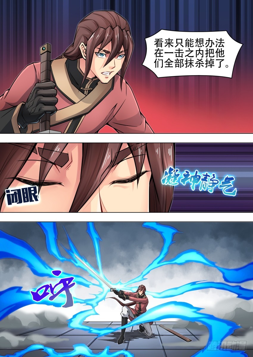 唐隐帝漫画,46真身1图