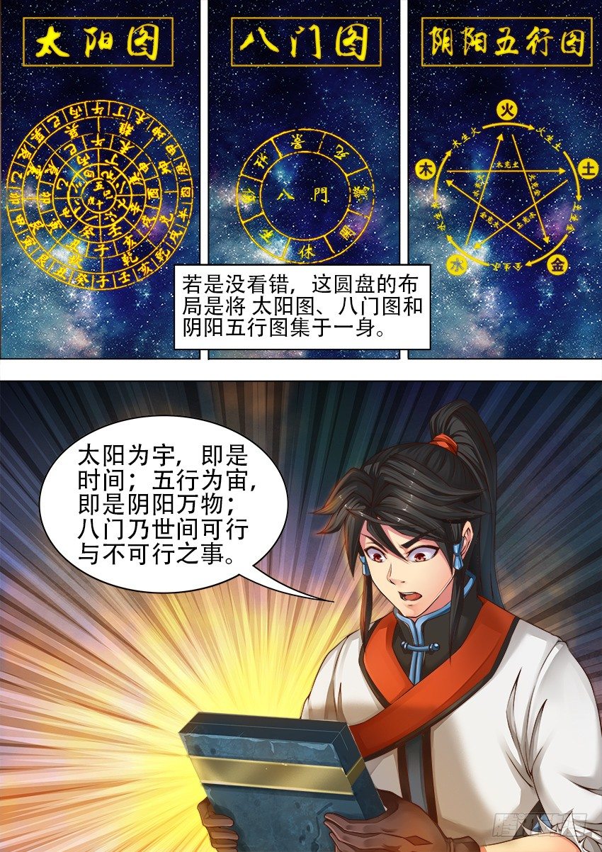 唐隐帝漫画,13 机关盒2图