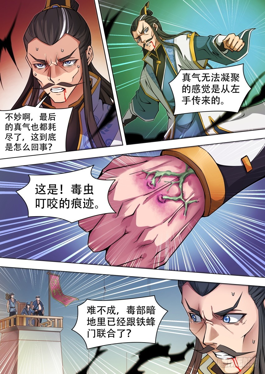 唐隐帝漫画,43 阉 狗2图