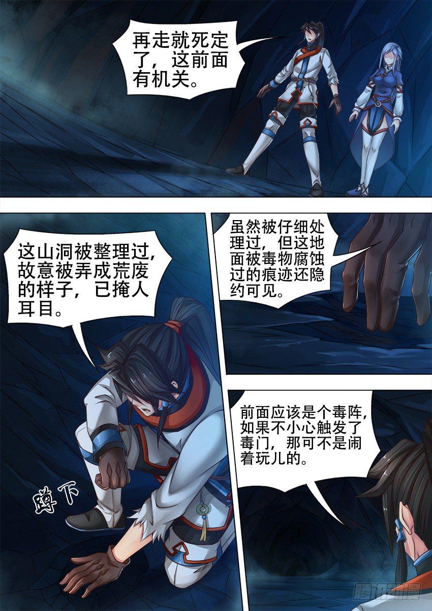 唐隐帝漫画,17 山 洞2图