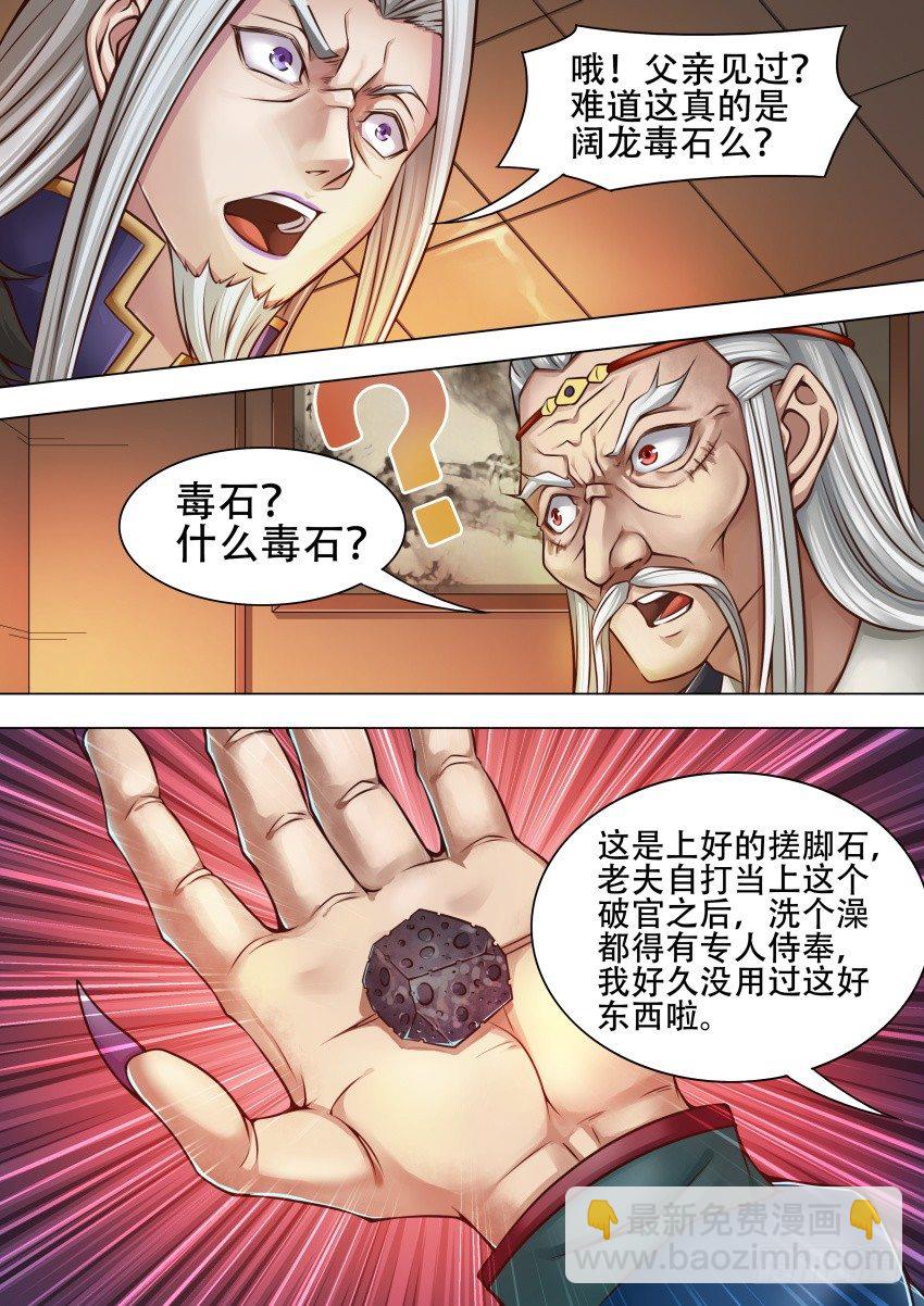 唐隐帝漫画,35 阔龙石？1图