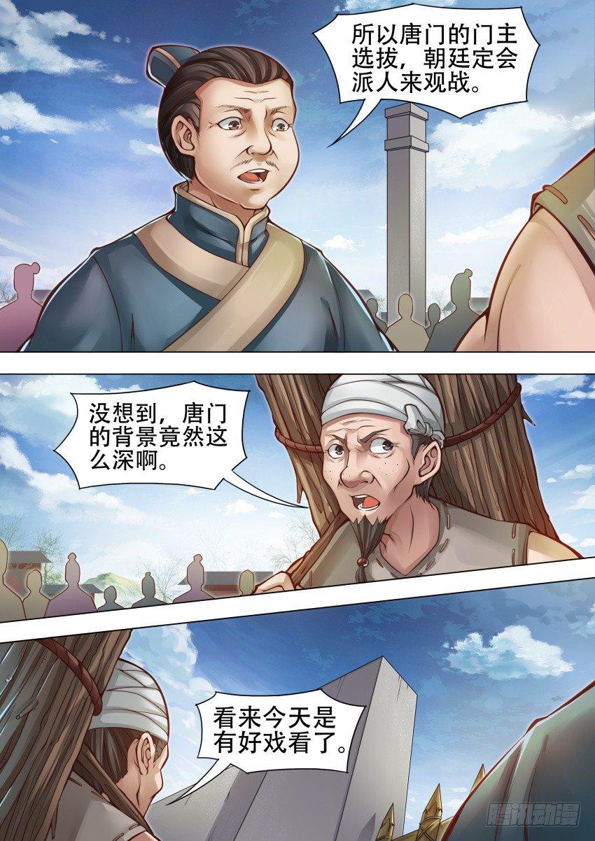 唐隐帝漫画,39高公公2图