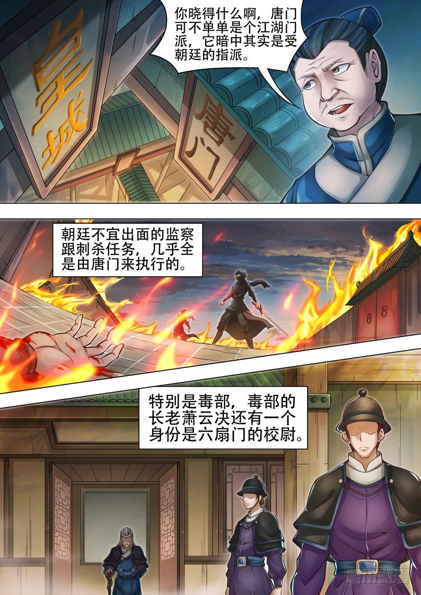 唐隐帝漫画,39高公公1图