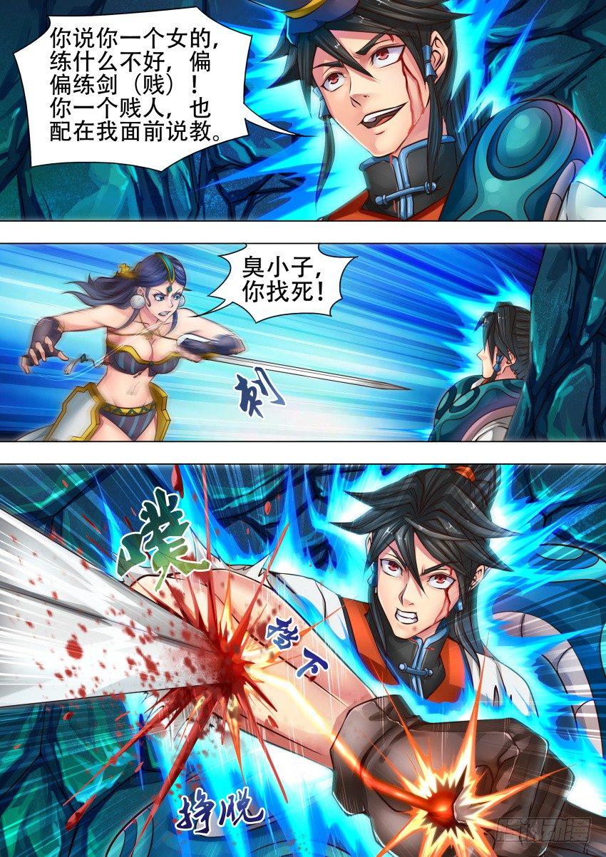 唐隐帝漫画,29 泄 火1图