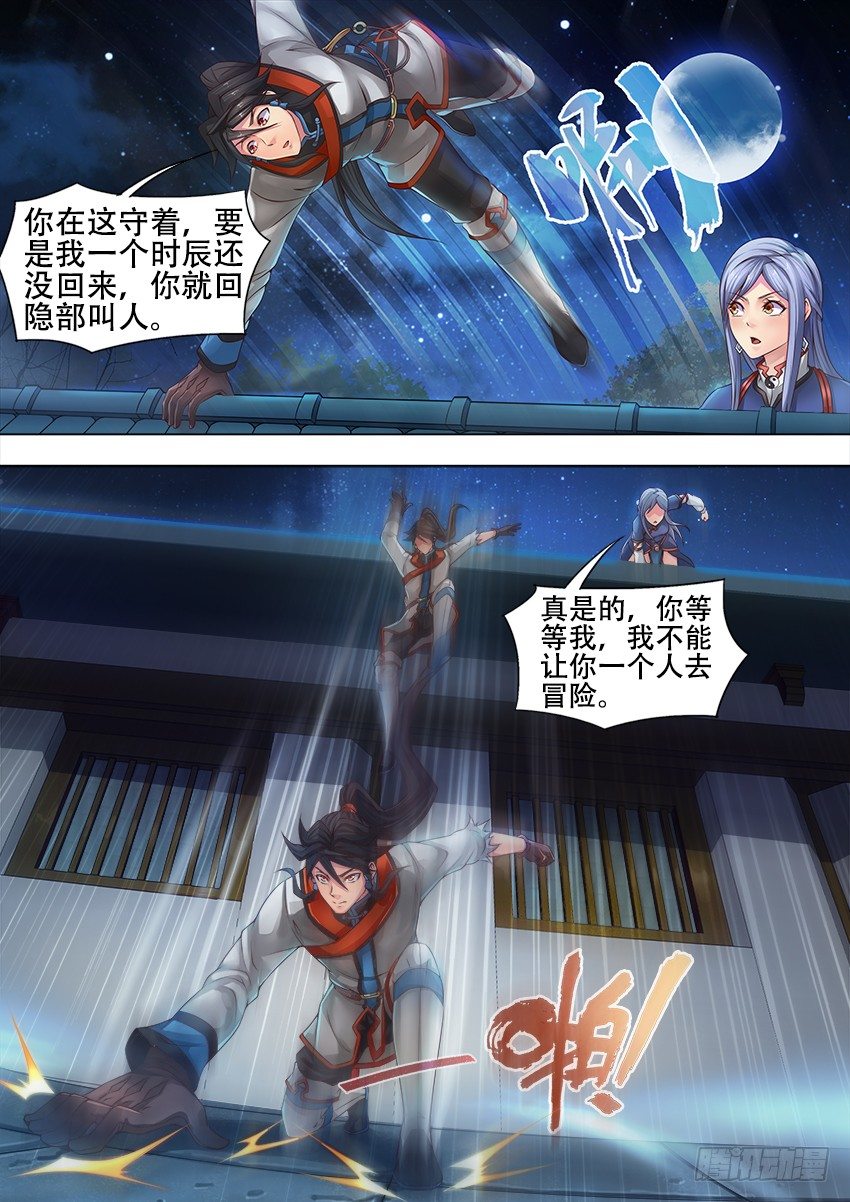 唐隐帝漫画,17 山 洞2图