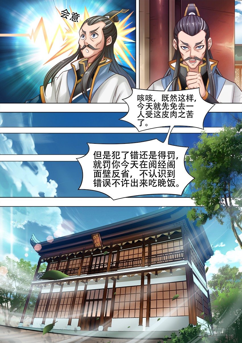 唐隐帝漫画,11 怒 火2图