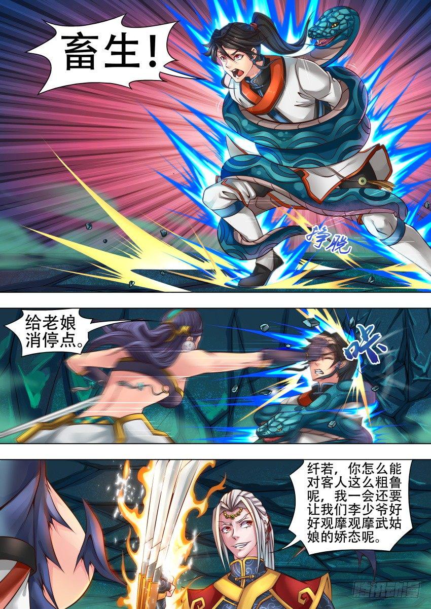 唐隐帝漫画,29 泄 火2图