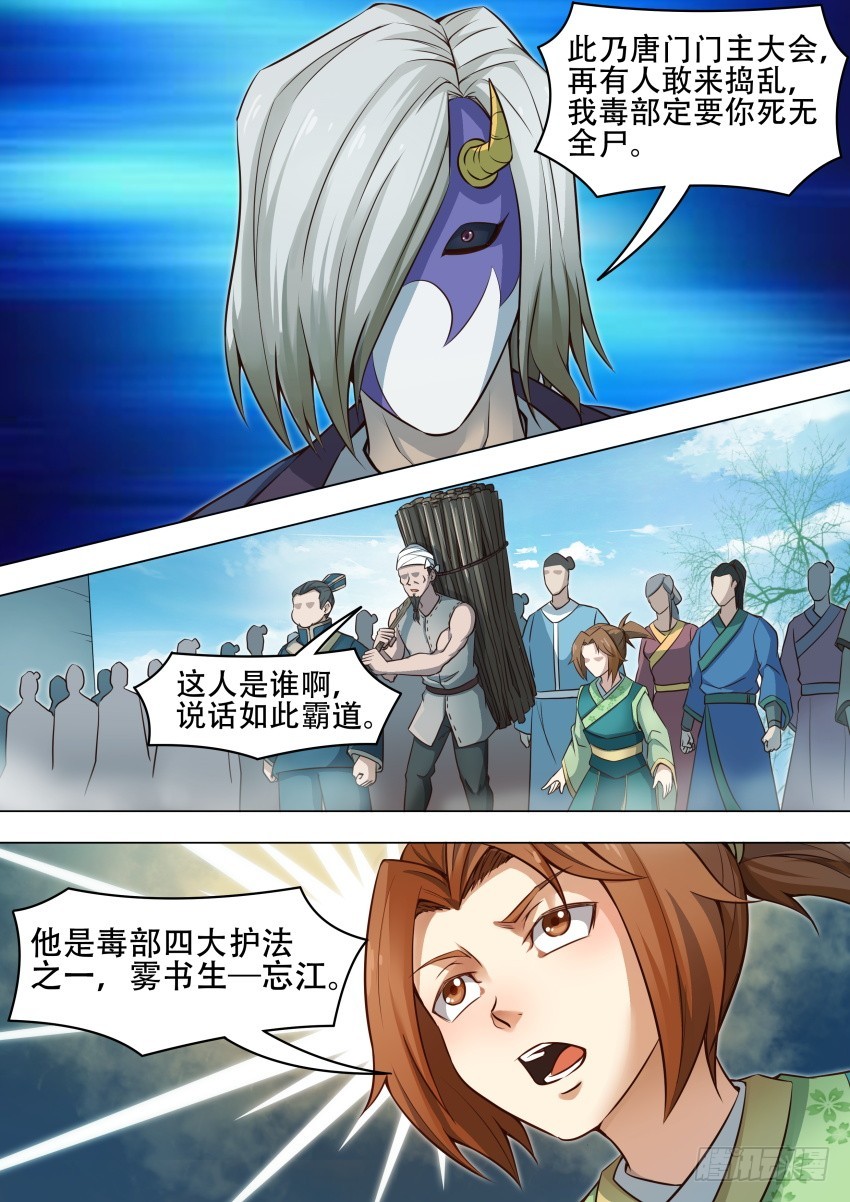 唐隐帝漫画,45忘江2图