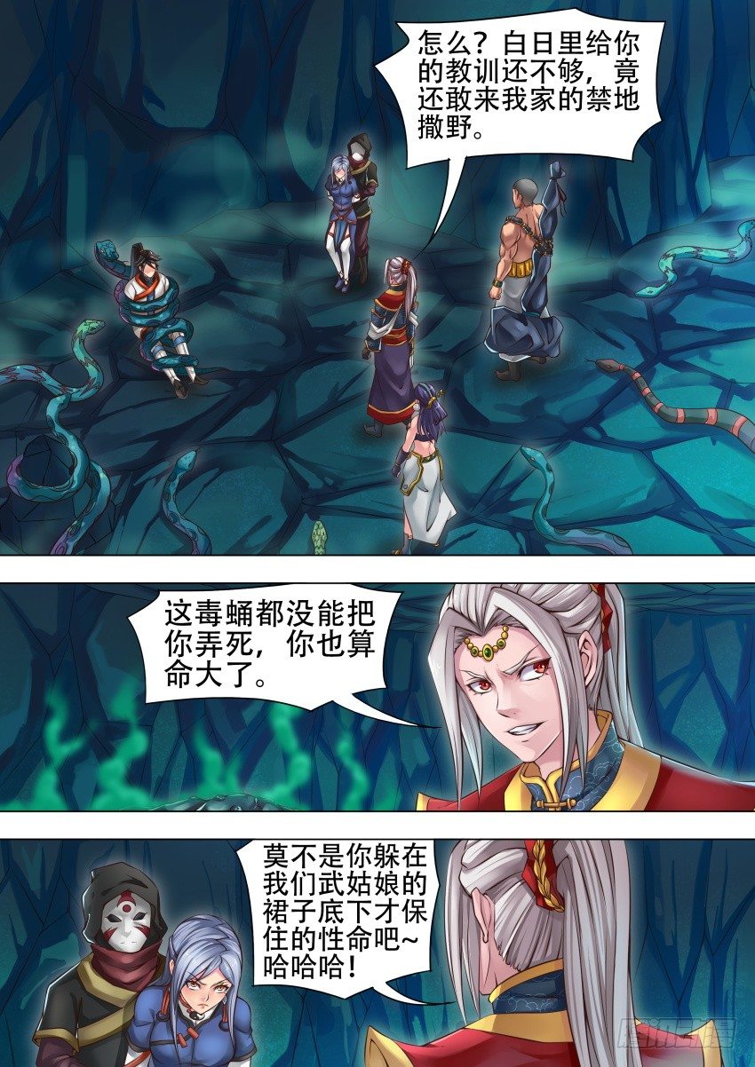 唐隐帝漫画,28 宝贝儿1图