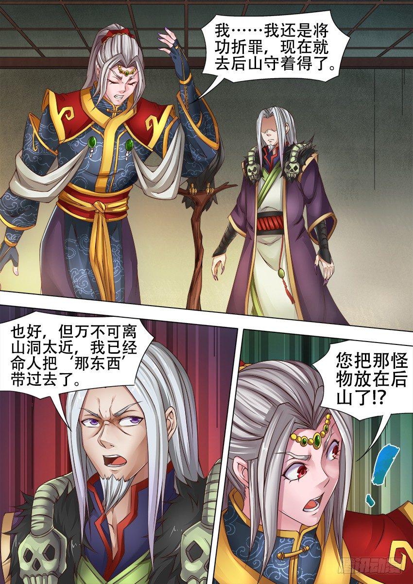 唐隐帝漫画,16 夜探萧府1图