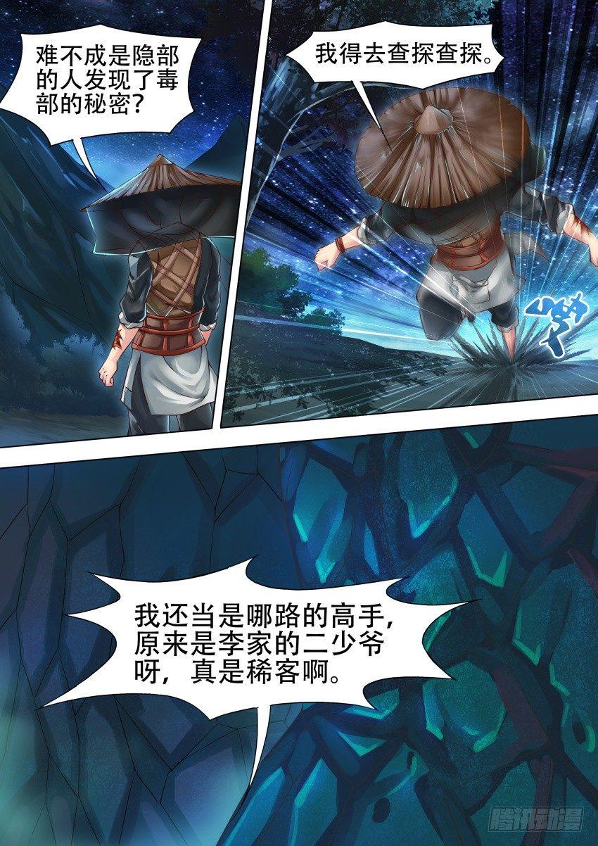 唐隐帝漫画,28 宝贝儿2图