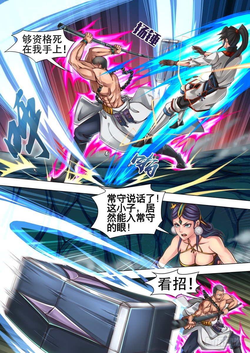 唐隐帝漫画,31 斧 子1图